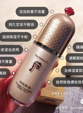 韩国whoo后拱辰享美精华粉底液40ml持久遮瑕不脱妆裸妆轻薄自然