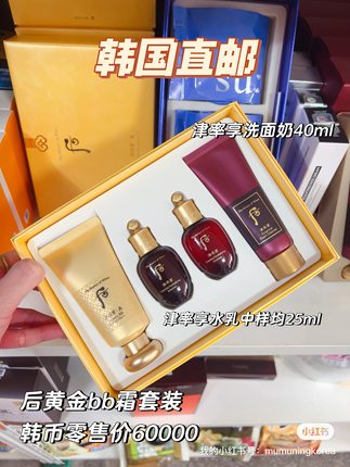 韩国whoo后拱辰享美BB霜套装持久遮瑕防水防汗轻薄自然不卡粉45ml