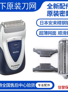 松下刮胡剃须刀ES5815P刀头刀网
