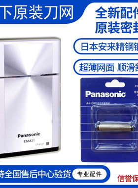 适用Panasonic松下ES5821刀头网
