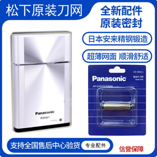适用Panasonic松下ES5821卡片式剃须刀刀头片外网罩充电器旅行包