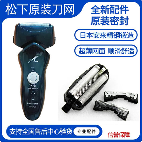 松下电动男士剃须刀ES-GA20刀头