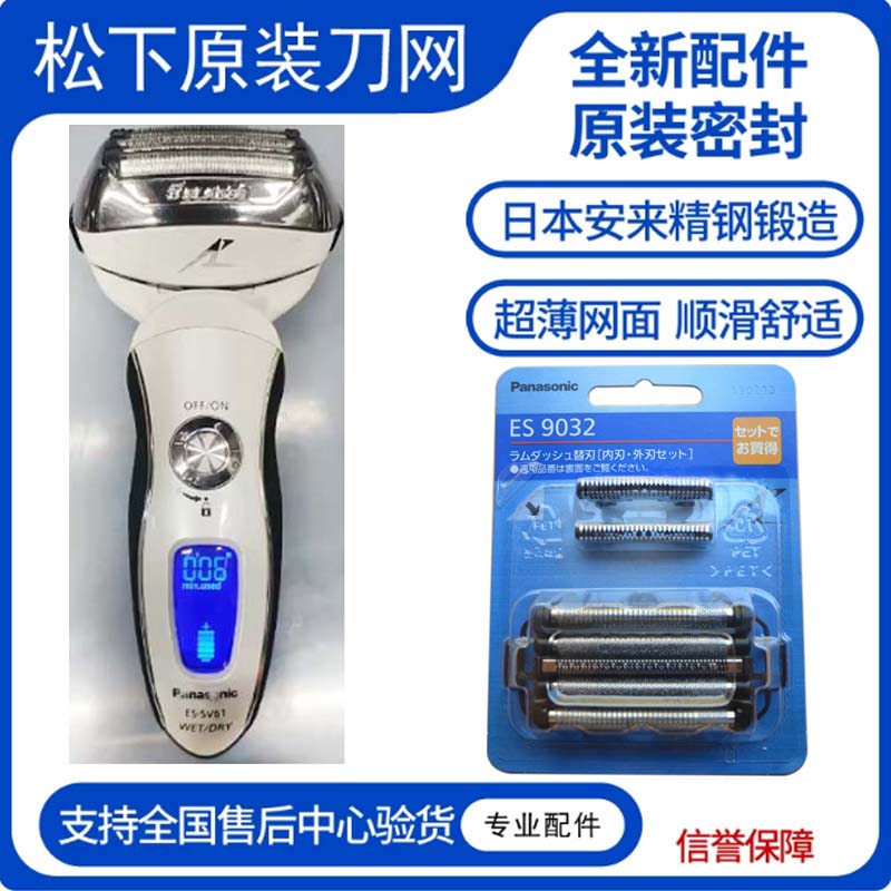 松下大锤子剃须刀ES-SV61 ES-LV94 ES-YLV74网罩网膜刀头充电器包