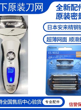 松下大锤子剃须刀ES-SV61 ES-LV94 ES-YLV74网罩网膜刀头充电器包
