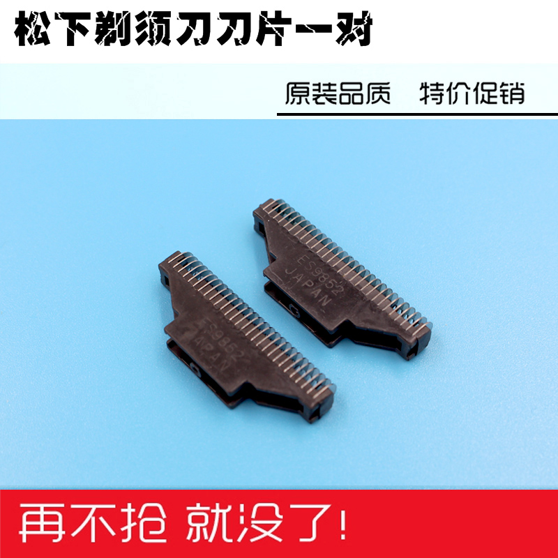 松下剃须刀刀片刀头 ES9852C ES-RW30S ES-RW30R ES-RW30Q