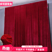 金丝绒背景布幔婚礼纱幔帷幔黑丝绒布天鹅绒婚庆酒红幕布结婚布艺