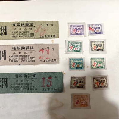 议价老烟票、语录老布票