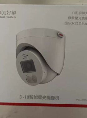 议价华为坤灵监控D3020-10-LI-PV(3.6mm)