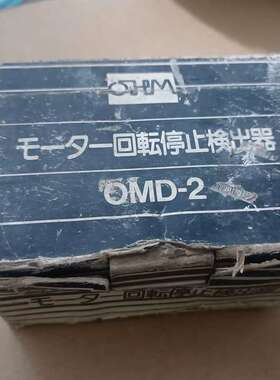 议价全新日本OHM欧姆 电机调速器 马达调速器 OMD-2 ，库