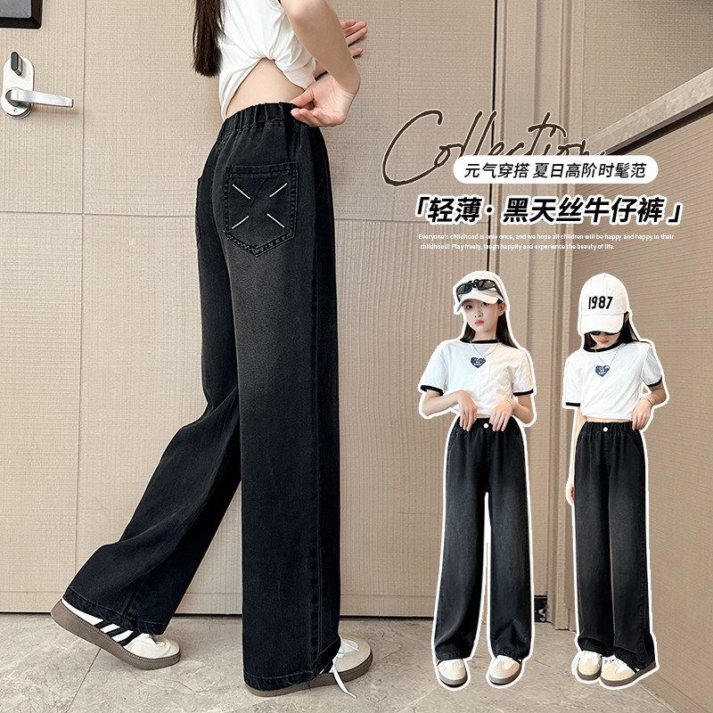 女童黑色天丝牛仔阔腿裤休闲直筒夏季2026新款薄款中大童儿童裤子