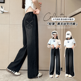 女童黑色天丝牛仔阔腿裤休闲直筒夏季2026新款薄款中大童儿童裤子
