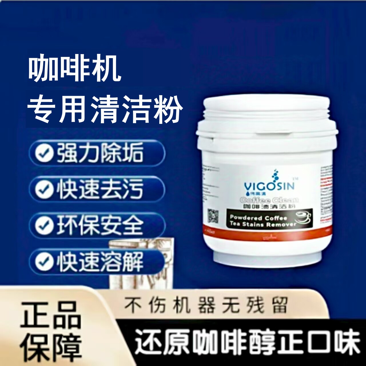 咖啡机专用粉末咖啡渍清洁剂保养