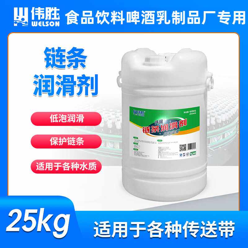 链条润滑剂食品饮料乳制品啤酒厂