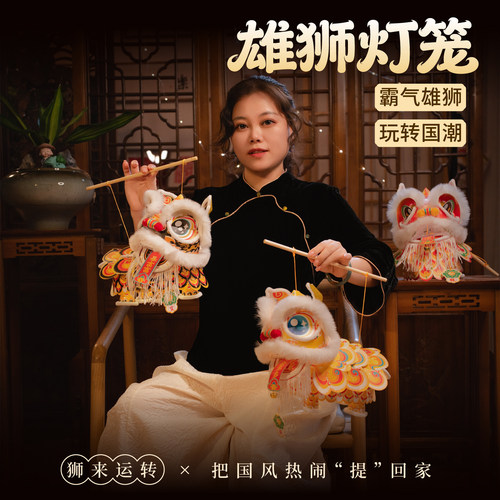 国潮雄狮灯笼26新款国庆手工diy材料儿童手提醒狮子花灯节日通用