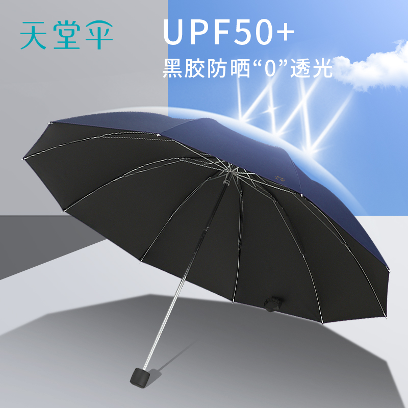 天堂伞雨伞大号折叠伞黑胶男女太阳伞晴雨两用防晒暴雨专用遮阳伞