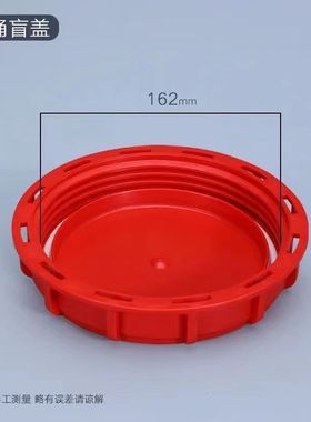 162mm盲孔盖用于IBC水箱1000L水箱配件防漏盖1PCS塑料盖子圆盖