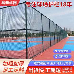 球场围栏学校运动操场体育场铁丝防护网勾花篮球场护栏围网出口