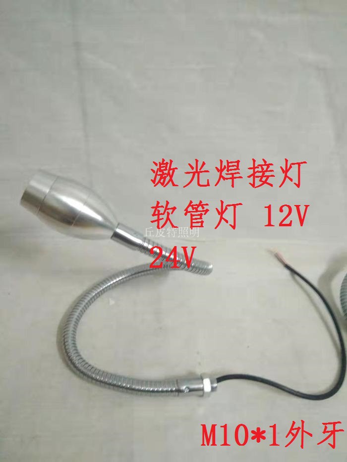 激光焊接蓝光软管射灯12V24V机器照明加工LED射灯节能长脖子灯