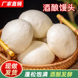 正宗龙游酒酿馒头白糖酒糟空气白馒头衢州葱花馒头胚早餐半成品