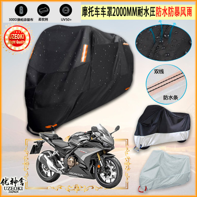 适用本田HondaCBR500R摩托车罩车衣防雨棚牛津布雨衣防晒隔热挡