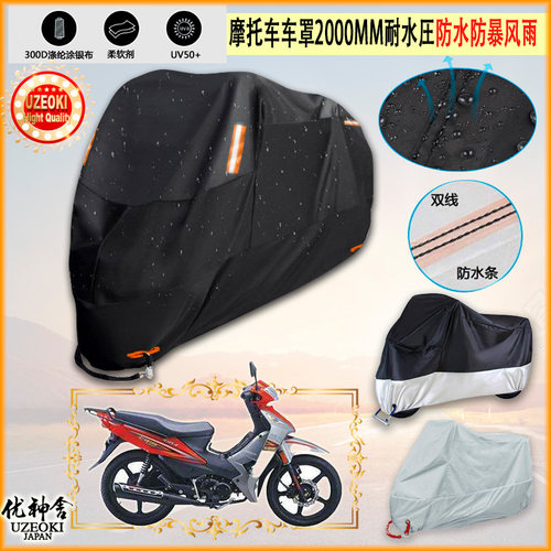 适用嘉陵 好帅125jl125 8摩托车车罩车衣防晒防雨罩隔热雨衣遮阳