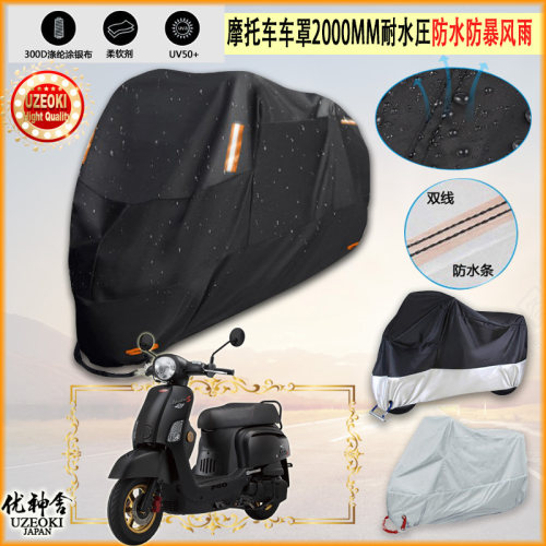 适用PGO Jbubu 125摩托车罩车衣防晒布防雨棚蓬隔热遮阳挡牛津布