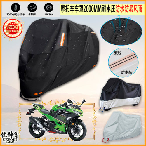 适用川崎 Kawasaki ZX1EV牛津布摩托车罩车衣防晒隔热防雨棚雨衣