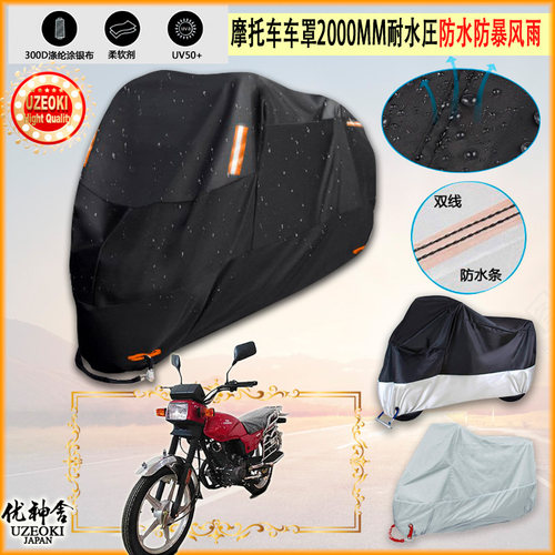适用昌博 CP150 6B 2020摩托车罩车衣防雨棚牛津布雨衣防晒隔热挡