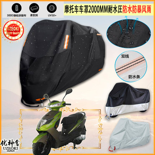 适用凯剑kj125t 20d摩托车罩车衣防晒布防雨棚蓬隔热遮阳挡牛津布