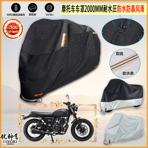 适用Hartford VR 223摩托车罩车衣防雨棚牛津布雨衣防晒隔热挡