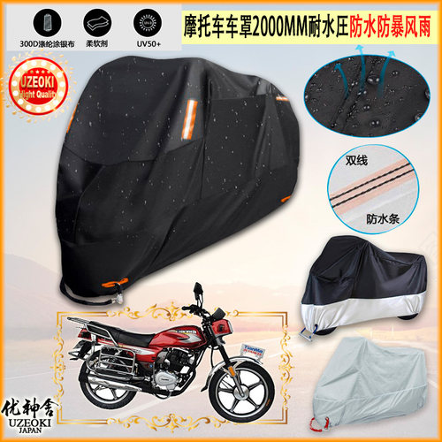 适用天武tm150 6e摩托车罩车衣防晒布防雨棚蓬隔热遮阳挡牛津布