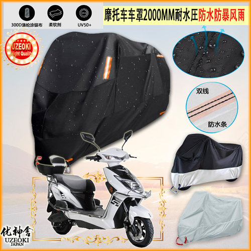 适用银钢侠 兰鹰 YG1500DT A摩托车罩车衣防晒防尘布防雨棚加厚