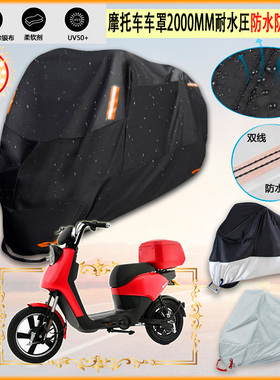 适用新日eb 维多vedo摩托车罩车衣防雨棚牛津布雨衣防晒隔热挡
