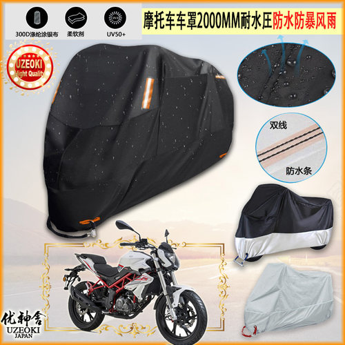 适用Benelli TNT150i摩托车罩车衣防雨棚牛津布雨衣防晒隔热挡