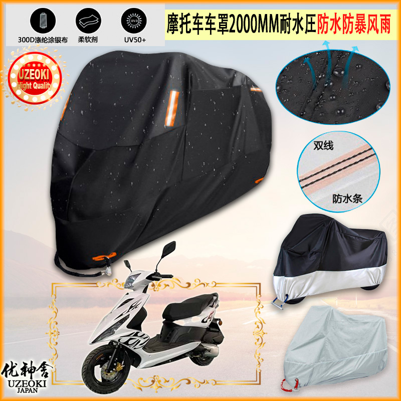 适用哈伊娜 HYN125T 3摩托车罩车衣防雨棚牛津布雨衣防晒隔热挡