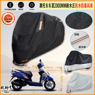 适用Demak Explorer 150摩托车罩车衣防雨棚牛津布雨衣防晒隔热挡