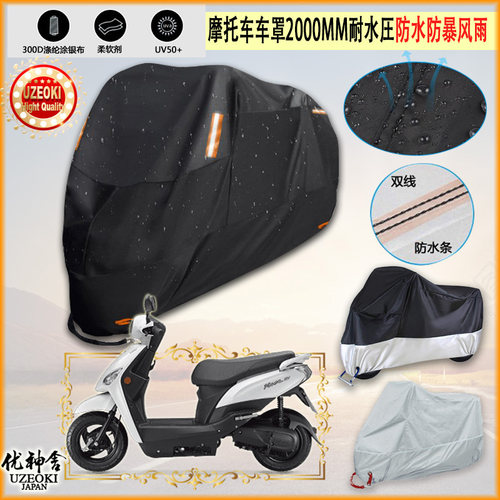 适用KYMCO Nice 100 ev摩托车罩车衣防雨棚牛津布雨衣防晒隔热挡