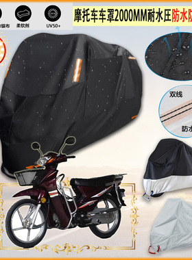 适用轰轰烈HL110 7X摩托车罩车衣防晒布防雨棚蓬隔热遮阳挡牛津布