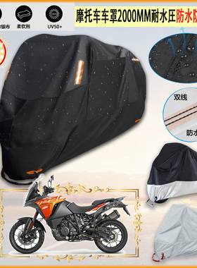 适用KTM 1290 Super Adventure S摩托车罩衣防晒防尘布防雨棚加厚