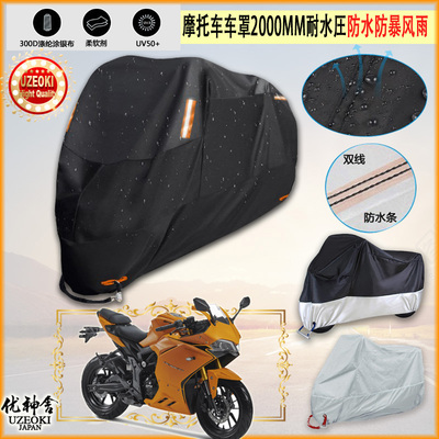 适用GPX Demon 150GR牛津布摩托车罩车衣防晒隔热防雨棚雨衣
