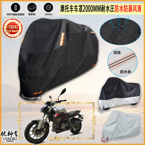 适用Benelli BJ350GS 3A摩托车罩车衣防雨棚牛津布雨衣防晒隔热挡