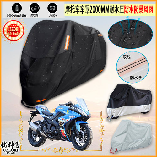 适用创新三阳R3CX2506A摩托车罩车衣防雨棚牛津布CX1防晒隔热挡