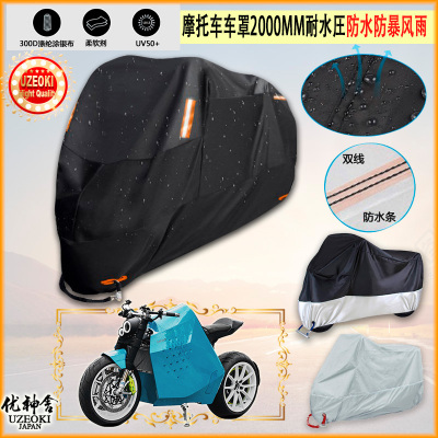 适用Davinci Tech DC100摩托车罩车衣防雨棚牛津布雨衣防晒隔热挡