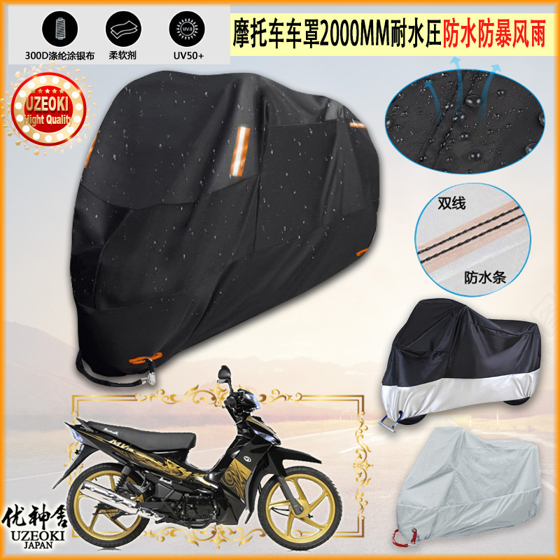 适用DEMAK MV 110摩托车罩车衣防晒布防雨棚蓬隔热遮阳挡牛津布