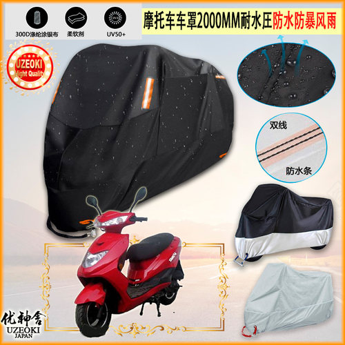 适用行星xx48qt 2摩托车罩车衣防晒布防雨棚蓬隔热遮阳挡牛津布