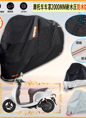 适用新大洲本田mono sdh1200dt 2摩托车罩衣防晒防尘布防雨棚加厚