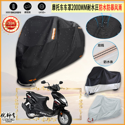 适用CPI Oliver 125摩托车罩车衣防晒布防雨棚蓬隔热遮阳挡牛津布