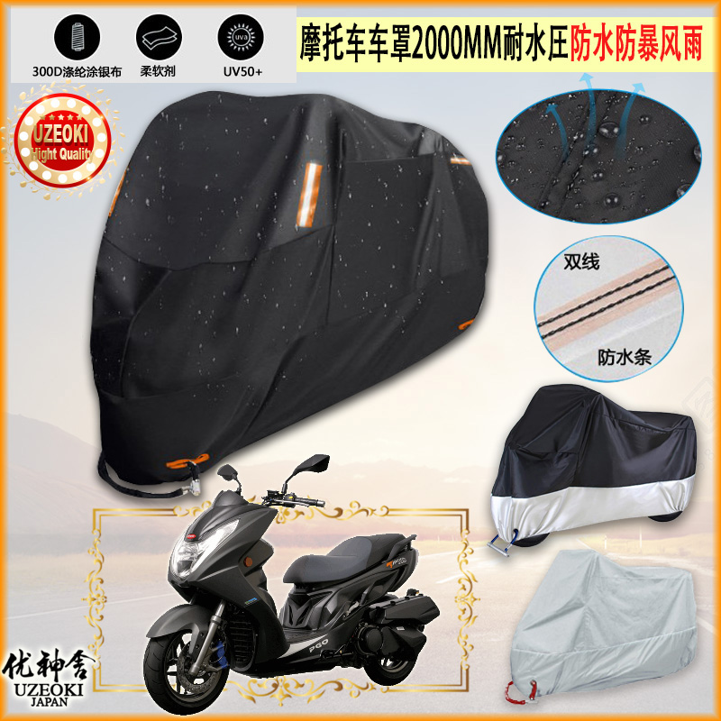 适用PGO TIGRA 200 ABS摩托车罩车衣防雨棚牛津布雨衣防晒隔热挡