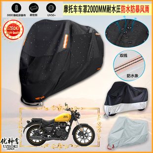 适用皇家恩菲尔德 Royal Enfield Meteor 350 牛津布摩托车罩车衣