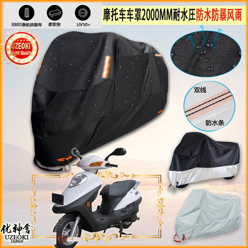 适用坤豪kh125t 4c摩托车罩车衣防晒布防雨棚蓬隔热遮阳挡牛津布